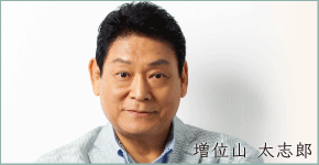増位山太志郎